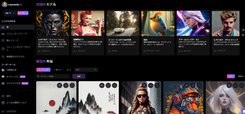 【Leonardo.Ai】徹底解説！150枚の無料枠で試せるAI画像生成