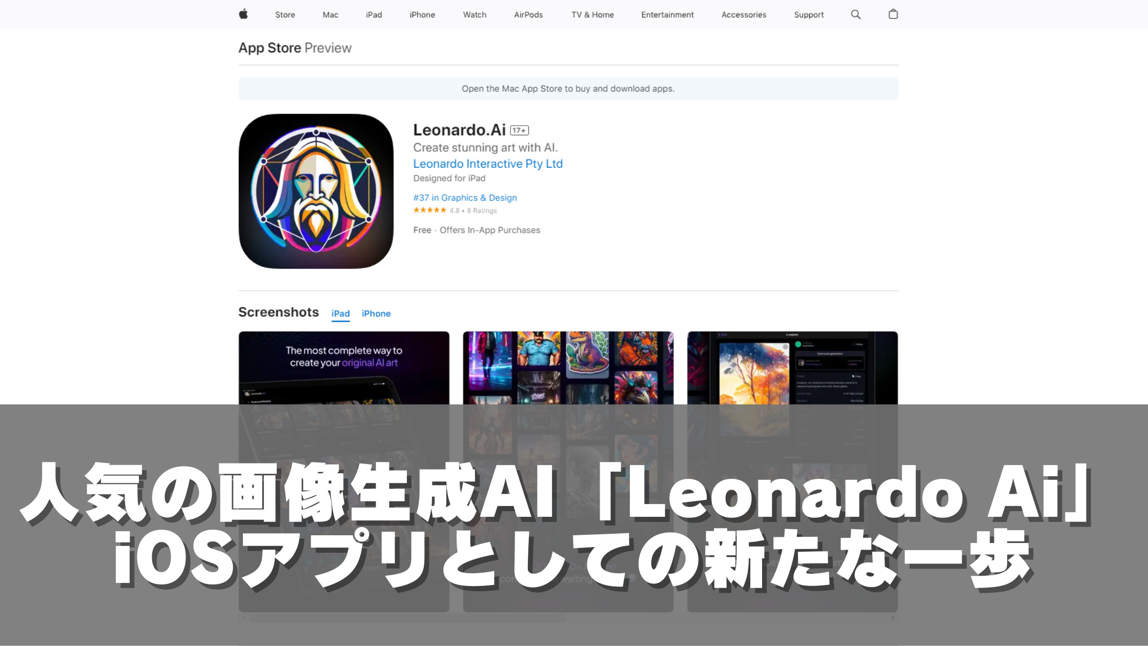「Leonardo Ai」iOS版の全てを紹介！