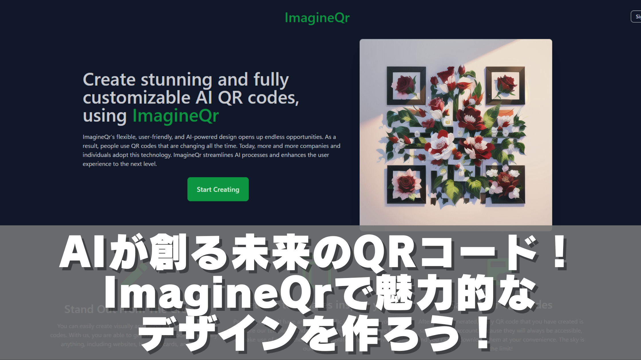 ImagineQrで魅力的なデザインを作ろう